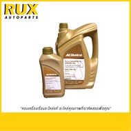 ACDelco น้ำมันเครื่องยนต์ดีเซล สังเคราะห์แท้ SAE 5W-30 ACEA C3 6+1 (19525912) แท้