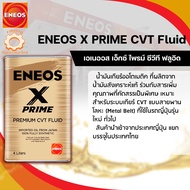 น้ำมันเกียร์ ENEOS X PRIME CVT FLUID ขนาด 4 ลิตร