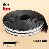 💥แท้ เทป3M💥เทปยางซีลประตู D (6 เมตร)ที่กันขอบประตู กันกระแทกประตู โฟมEPDM ชนิดเทปโฟมติดประตูและหน้าต