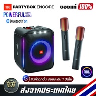 ลำโพงบลูทูธ พกพา JBL Partybox Encore Wireless Bluetooth Speaker   รับประกันของแท้ 100%