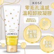 ❤️日本🇯🇵代購---高絲KOSE零毛孔溫感溫和卸妝凝膠200g-清新香橙