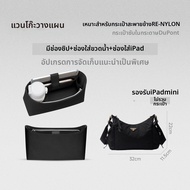 FANJI PROJECT | ถุงเก็บของสำหรับกระเป๋าหิ้ว Prada Explore Re-Nylon