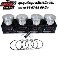 ลูกสูบหัวนูน สลัก16มิล 15L ขนาด 66 67 68 69 มิล แหวนสูบDLC