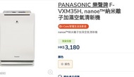 Panasonic FVXM35H Nanoe Air Purifier 納米離子空氣清新機