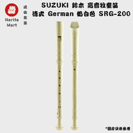 SUZUKI - 鈴木 高音牧童笛 德式 German 豎笛 8孔 奶白色 SRG-200- 平行進口- N1525