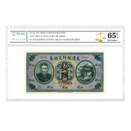 Daqing Bank Exchange Coupon Qing Dynasty Pick-up Yuan Sample Coin NCAC Grade Appraisal Republican Ba