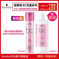 Schwarzkopf BC PH4.5 Crystal Color Lock Silver Bright Shampoo Make Cold Hair Brighter Add Gloss