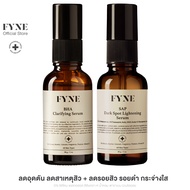 [ เซ็ตคู่ BHA+SAP ] FYNE BHA Clarifying Serum & FYNE SAP Dark Spot Lightening Serum [ฟายน์ | S01 K]