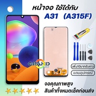 หน้าจอ samsung galaxy A31 (A315) จอ LCD พร้อมทัชสกรีน ซัมซุง กาแลคซี่ A31A315F อะไหล่มือถือ LCD Scre