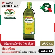 โมนีนี่ น้ำมันมะกอก ธรรมชาติ 1000 มล. Monini Classico Extra Virgin Olive Oil 1000 ml.