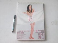 東瀛寫真集~ 田中理惠 - 第1本個人  寫真集  全新庫存~ 可合併運費