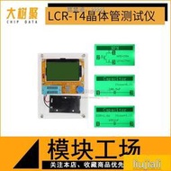【】LCR-T4 圖形化顯示晶體管測試儀電阻電容電感ESR可控矽新品