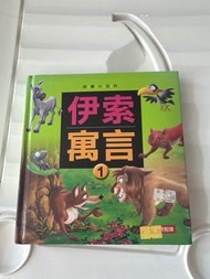 Aesop's Fables Book 1 - Chinese Edition