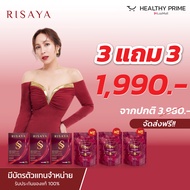 จับคู่ 5 แถม 5 ริษยาไฟเบอร์ ริษยา ดับเบิ้ลเอส กิ๊ก สุวัจนี RISAYA SS+RISAYA FIBER ตัวช่วยเปลี่ยนหุ่น