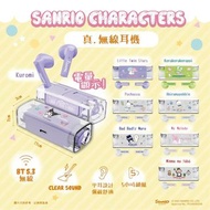 Sanrio真無線藍牙耳機