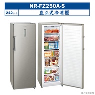 【Panasonic 國際牌】 【NR-FZ250A-S】242公升直立式冷凍櫃 (含標準安裝)