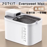 PETKIT 小佩 - Eversweet Max 無線智能飲水機 (可藍牙連接手機APP)｜寵物飲水機｜真無線水機｜寵物水機 貓和小型犬適用