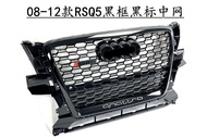 Black Samurai Q5 ด้านหน้ารถยนต์ Audi Q5L ปี 2008-2024 ตกแต่ง RSQ5 เปลี่ยนอุปกรณ์เสริมหน้ารถแบบใหม่ ด