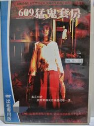 原版二手出租DVD 609 猛鬼套房+猛鬼附身+猛鬼終結者 天地