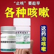 新品现货治咳嗽】强力镇咳各种咳嗽急慢支气管炎咳嗽气喘干咳止咳Cough] Strong antitussive all kinds of coughs with acute and chronic b