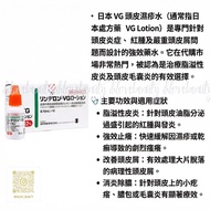 日本VG 頭皮濕疹水 - 專為您的頭皮健康而設  Exp.2028.9