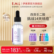 伊美莱 （E-MaidLand）杜鹃花酸原液 5%壬二酸祛痘精华液男女士护肤品 【杜鹃花酸原液30ml】