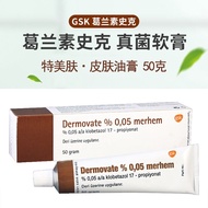 Dermovate特美肤油膏皮肤乳膏GSK进口皮炎湿疹皮癣软膏Dermogate Skin Cream20250213