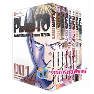 PLUTO ตามล่านักฆ่าแอนดรอยด์ ยกชุด เล่ม 1-8 จบ ned (31/1/67) หนังสือ มังงะ ตามล่า นักฆ่า แอนดรอยด์ พี