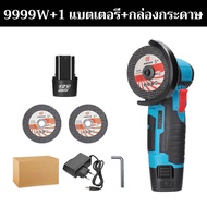 【จัดส่งฟรี+COD】เครื่องเจียร์ 9999W ลูกหมูไร้สาย หินเจียรไร้สาย ลูกหมูหินเจียร เครื่องเจียร ฟรี! ใบตั