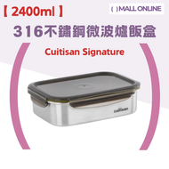 "Signature 至尊系列" 316不銹鋼微波爐飯盒 保鮮盒 便当盒 EC7-GS09(2400ml) 微波爐焗爐適用 耐冷耐熱 可微波爐 長方形 韓國製