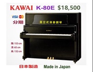 （已售出）😍 KAWAI K-80E 演奏級鋼琴，超值優惠價：$18,500。😍 KAWAI K-80E 專業演奏級鋼琴。出廠編號：2437020❤️ •可媲美三角的琴音色與表現。• 擁有連續敲擊反應