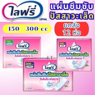 ยกลัง Lifree ไลฟ์รี่ โฉมใหม่!!  แผ่นซึมซับปัสสาวะเล็ด 150-300 cc
