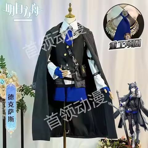 Arknights Silent Texas Cosplay Costume Unique Style Dog Student Cosplay Set For Women