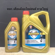 น้ำมันเกียร์ Caltex Havoline Full Synthetic Multi-Vehicle ATF Dexron VI ขนาด 1ลิตร และ 4ลิตร