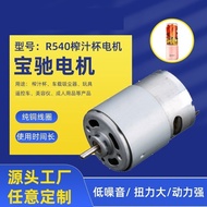 toys for girls educational toys for kids R540 High Torque Juicing Cup Mini DC Motorcycle Vacuum Clea