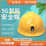 智能安全帽攝像遠端監控4G5G實時傳輸定位音視頻通話鐵路工程安全帽