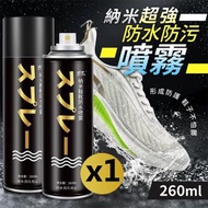 日本暢銷 - 納米超強防水防污噴霧 260ml