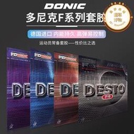 彩色DONIC多尼克F1加硬F2 F3 F4內能桌球膠皮德國進口澀性反膠
