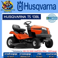 HUSQVARNA รถตัดหญ้าแบบนั่งขับ กำลัง 11.8แรงม้า ความกว้างการตัด 97 cm รุ่น TS 138L (รับประกัน 1ปี)