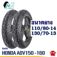 ยางนอก HUT Tubeless ยางหน้า 110/80-14 , ยางหลัง 130/70-13 สำหรับ HONDA ADV 150 , ADV160