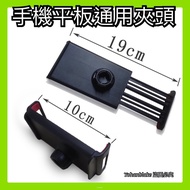 Clip Head Tablet Mobile Phone Universal Clip Head On Mobile Phone Holder