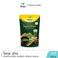 Tenju (Ogura) โอกุระมัทฉะพรีเมี่ยม 100 กรัม ผงชาเขียวมัทฉะ Matcha Powder (ตรา เทนจู)