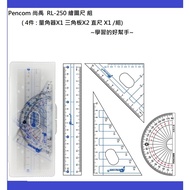 Pencom Shangyu RL-250 Drawing Ruler Set (4 Pieces: Protractor X1 Triangle Board X2 X1/Set)~Learning 