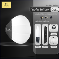 UPick1 โครง Softbox Bowens Mount / 65 90 95 120cm / รูปทรงต่างๆ สวมเข้ากับไฟ / กระจายแสง ตามทิศทางขอ