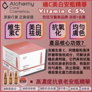 Vitamin C 5%維C美白安瓶精華l 西班牙 Alchemy Care l 30天美白祛斑神器! 「碌機導入首選」<2029.12> 原裝行貨正品優惠~