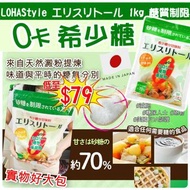 日本LOHAStyle Rare Sugar希少糖 1000g