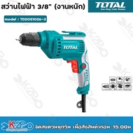 Total สว่านไฟฟ้า 500 วัตต์ 3/8 นิ้ว (10 มม.) (หัวสว่านแบบมือบิด) รุ่น TD2051026-2 ( Keyless Chuck El
