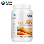 康恩贝  胡萝卜素 β-胡萝卜素软胶囊 维生素A维a维他命a  0.4g/粒*100粒