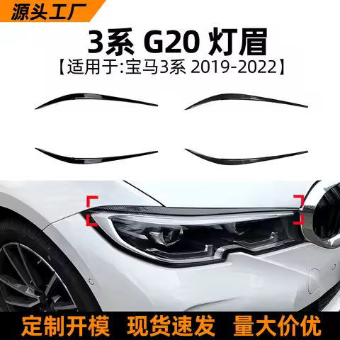 Suitable for BMW 3 Series, BMW G20 320I 325I 2019-2022 model headlight trim modification accessories