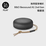【限時快閃】B&amp;O Beosound A1 2nd Gen 無線藍芽喇叭 可隨身攜帶系列 台灣公司貨 B&amp;O A1 尊爵黑